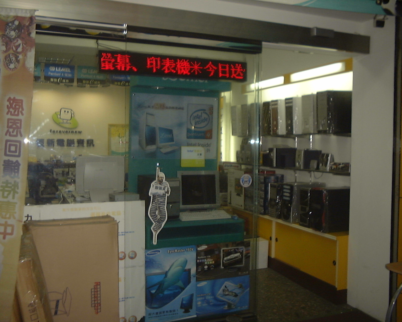 恆新電腦店門口照片